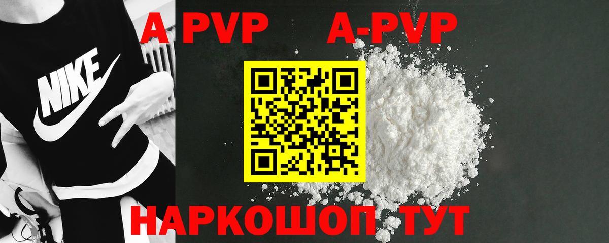 дарнет шоп  A-PVP крисы CK  A PVP Crystall  Вход с VPN  Раменское  Alpha-PVP 