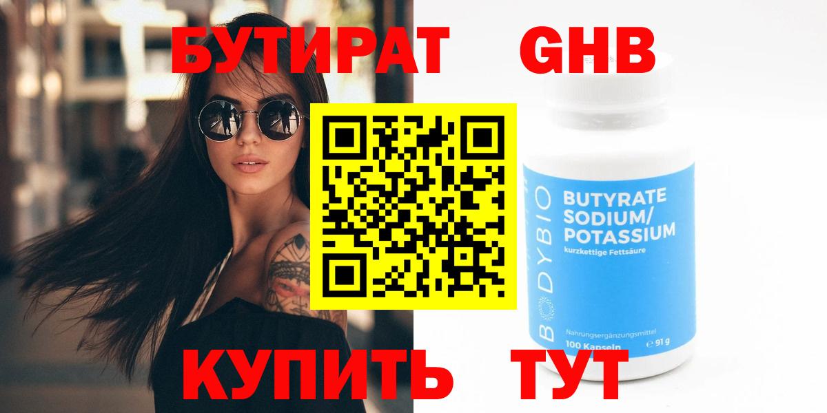 Бутират жидкий экстази  Вход с VPN  Раменское 