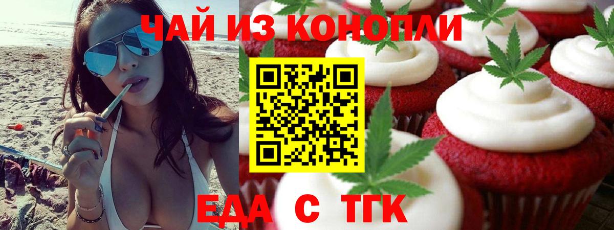 Еда ТГК марихуана Раменское