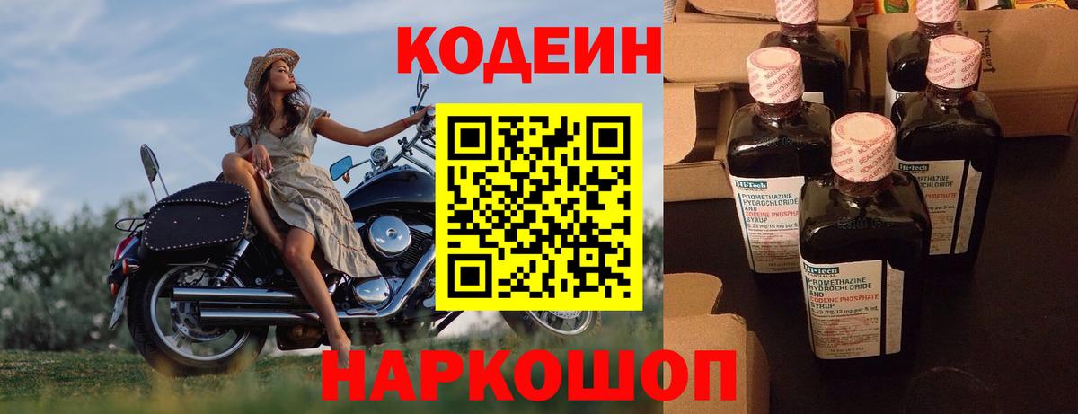 Кодеин Purple Drank Раменское