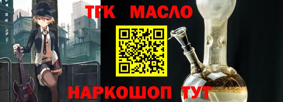 Дистиллят ТГК вейп  Вход с VPN  Раменское  ТГК THC oil 